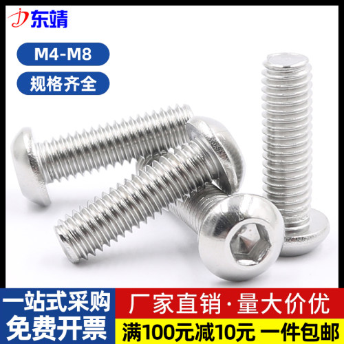 不锈钢半圆头内六角螺丝