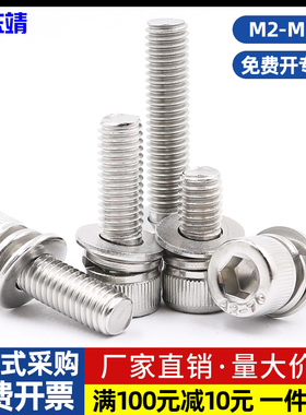 M2M3M4M5M6M810M12不锈钢304圆柱头杯头内六角三组合螺钉带垫螺丝