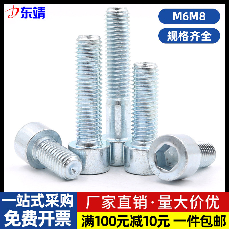 【M6M8】镀锌8.8级圆柱头内六角螺丝钉 杯头内六角螺栓M6*10-150,五金/工具,螺钉,淘宝优惠券,粉丝福利购,淘宝优惠卷