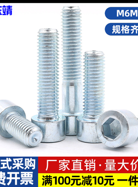 【M6M8】镀锌8.8级圆柱头内六角螺丝钉 杯头内六角螺栓M6*10-150