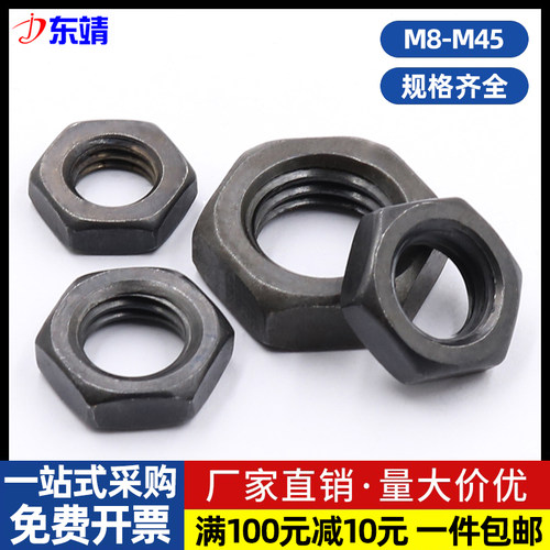 黑薄型六角螺母量大优惠