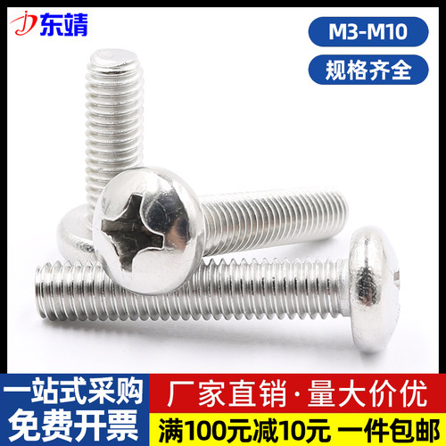 不锈钢十字槽螺栓半圆头