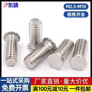 【回购王】304不锈钢压铆螺丝钉