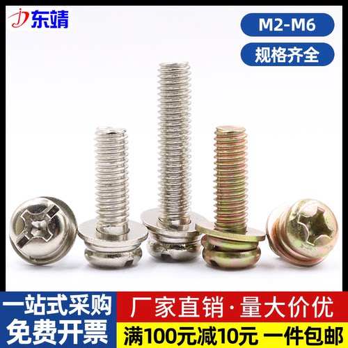 镀镍圆头十字三组合螺丝厂家直销