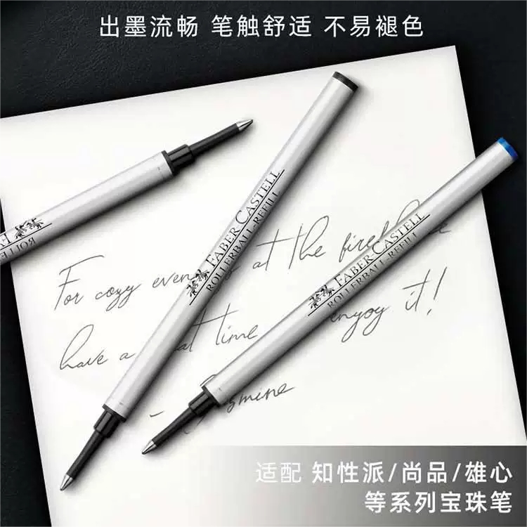 德国辉柏嘉 148712/13/30/31宝珠笔芯 签字笔芯走珠笔(满55包邮）