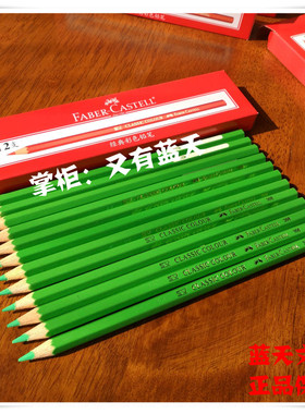德国辉柏嘉  366草绿色经典油性彩色铅笔 草绿色彩铅（满55包邮）