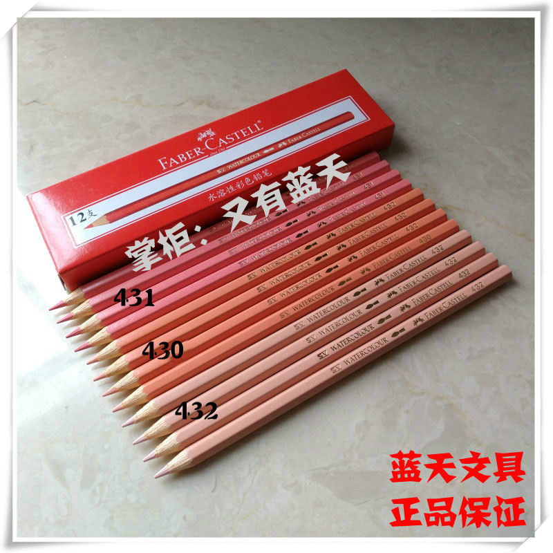 德国辉柏嘉  430/431/432肉色水溶性彩色铅笔 皮肤色(包邮)