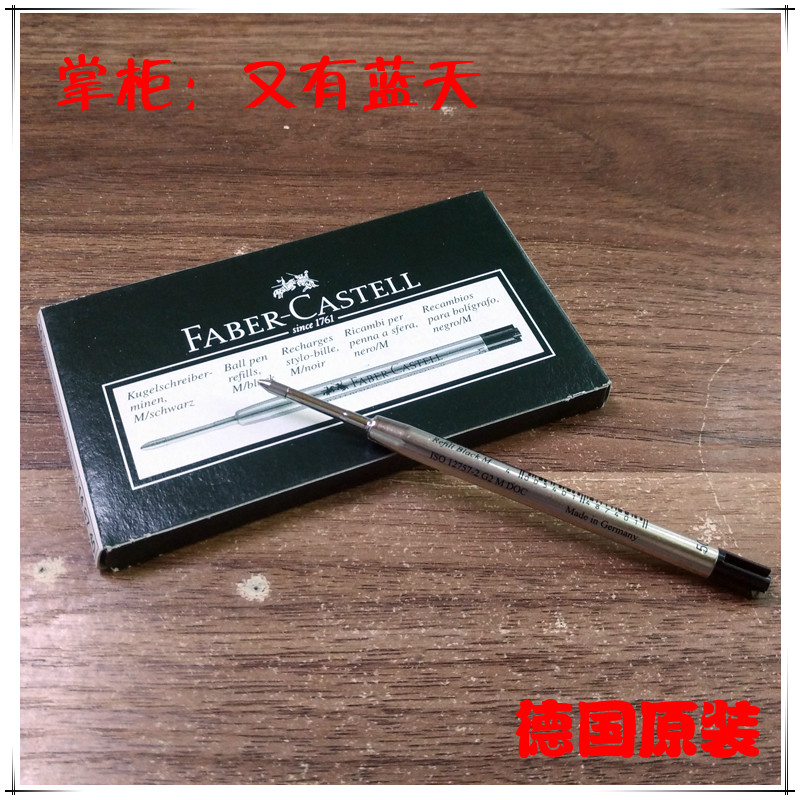 德国辉柏嘉  148740/148742圆珠笔芯  原装德国进口(满55包邮）