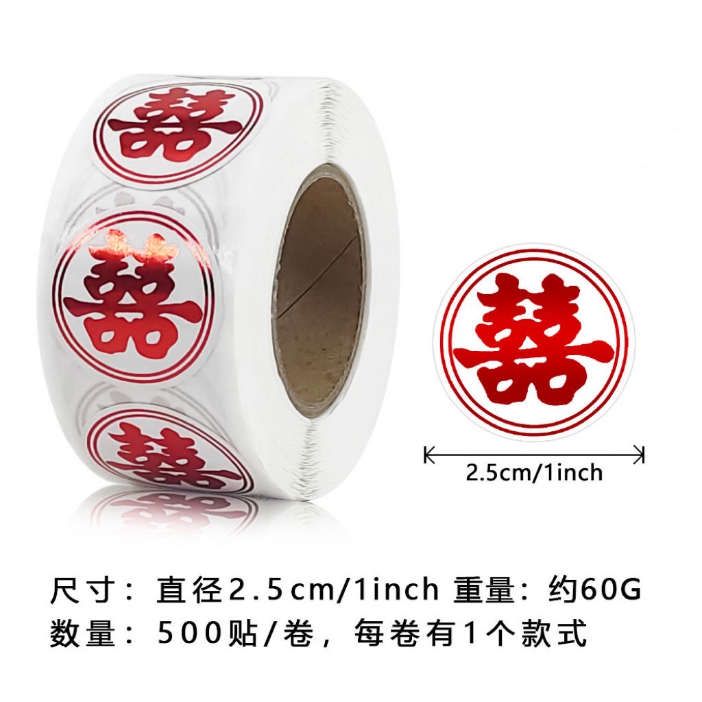 婚礼备用品不干胶小喜字贴结婚专用迷你楼梯饼干囍字贴纸糖盒婚庆