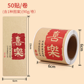 50贴 卷平安喜乐吉祥鸿运贴纸复古牛皮纸新年飞机盒不干胶标签