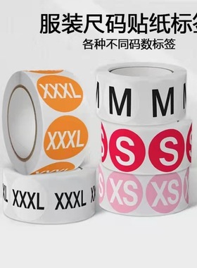 现货批发衣服尺码标签贴纸服装鞋帽尺寸型号不干胶标签贴1inch