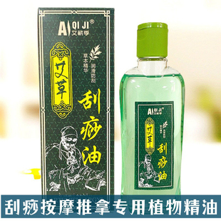 艾草刮痧油精油经络疏通艾蕲季正品按摩开背专用中药老姜全身推拿