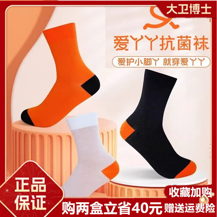 爱丫丫抗菌袜子男女防臭纯棉透气图片