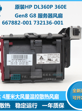 GFM0412SS 654752-001/3 667882-001 HP DL360 G8 732136-001风扇