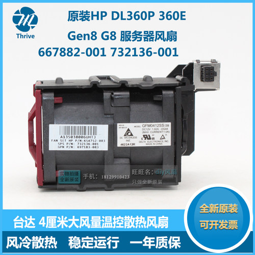GFM0412SS 654752-001/3 667882-001 HP DL360 G8 732136-001风扇