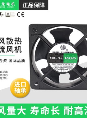 宁波G13538HA2BL轴流风机220V机柜冷却散热排风扇