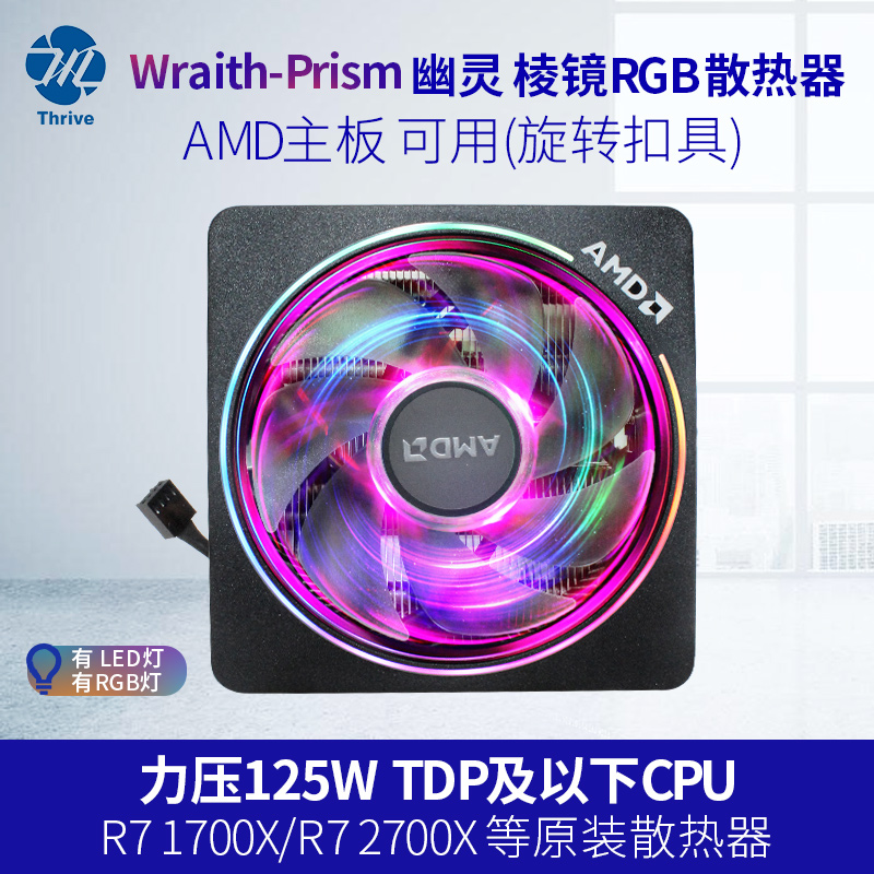散热风扇CPU散热器3700X铜管幽灵棱镜RGB风扇锐龙3400G