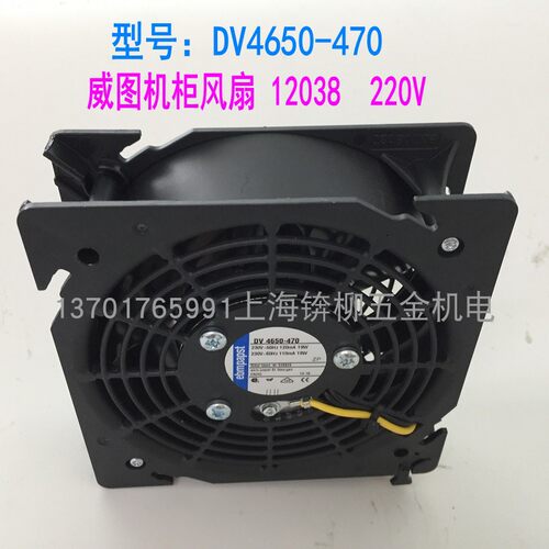德国EBMPAPST风扇 DV4650-470 230V DV4600-492 12寸威图机柜风机