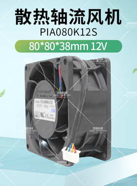 PIA080K12S  12V 5A  8038 8CM大风量服务器防护服散热风扇