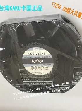 KA1725XA2 0.28A/0.24A KAKU卡固风扇 KA17025XA2 220V全金属风机