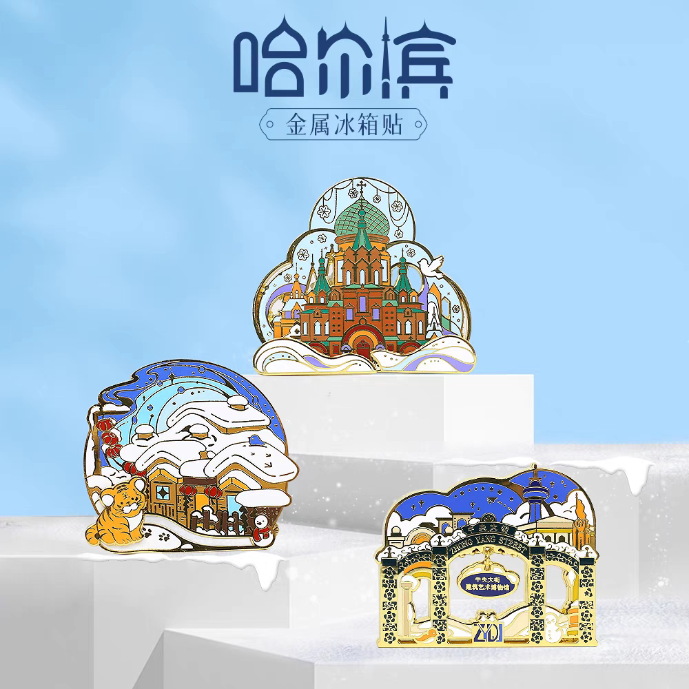 哈尔滨滑动金属冰箱贴旅游纪念品