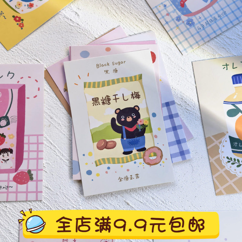恋爱赏味期卡片日系卡通饮料学生礼物留言手账装饰素材便签明信片