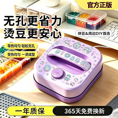 拼豆烫豆专用烫画机轻松烫无孔！