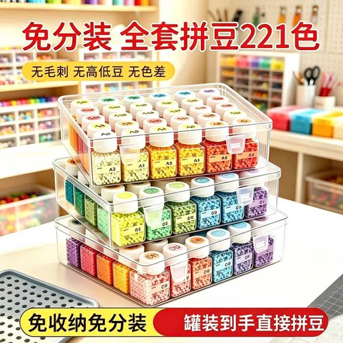 拼豆材料包全套221色套装