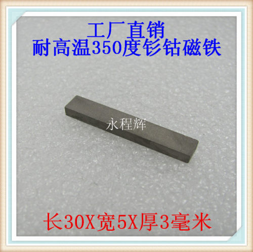 厂家直销耐高温磁铁长方形30X5X3mm高温强磁 钐钴磁铁耐高温350度
