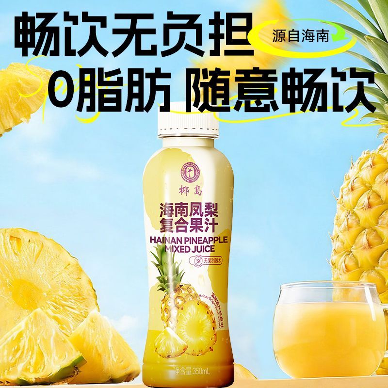 椰岛海南凤梨复合果汁350ml0脂肪菠萝汁网红果味饮料整箱夏日饮品