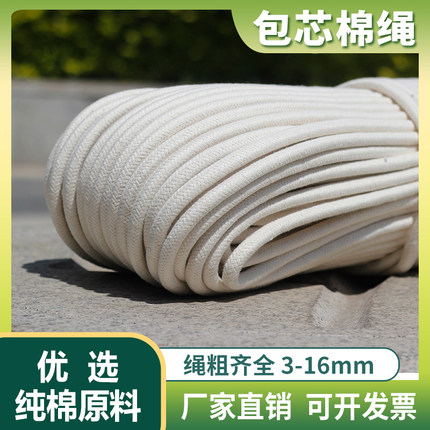 diy棉绳棉线编织绳包边绳捆扎绳包装绳晾衣绳旗杆绳幕布绳 包芯绳