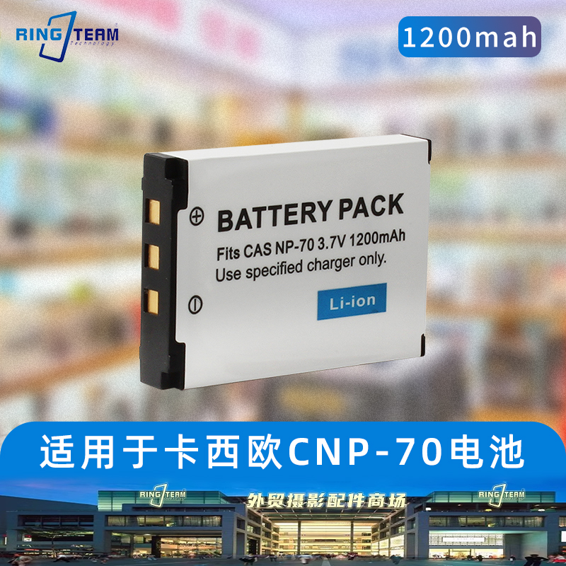 适用卡西欧CNP-70相机电池EX-Z150 EX-Z250 CNP70 Z150 Z25