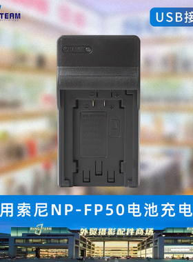 适用索尼NP-FP50 FP30 FP60 FP70 NP-FP90充电器BC-TRP BC-TRV