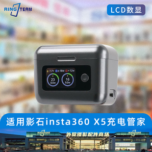 适用影石insta360 X5电池快充充电器充电管家 充电盒数显充电舱