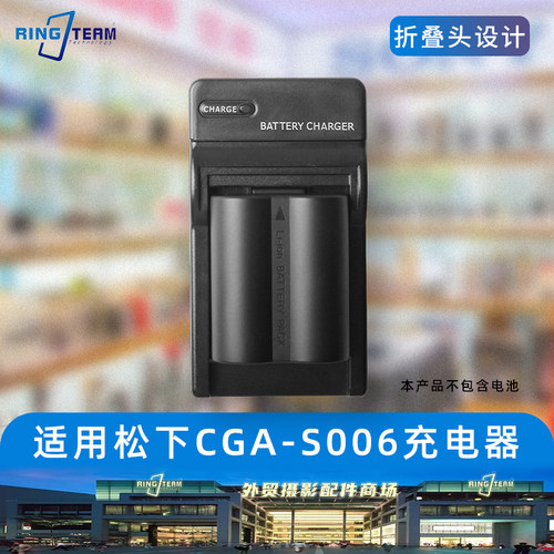 适用 松下S006E电池相机充电器 DMCFZ50 FZ30 FZ35 FZ7 FZ8 FZ18
