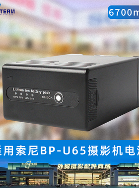 BP-U65摄像机电池U90适用SONY索尼X160 X180 X280 FX6 F3K  FS5