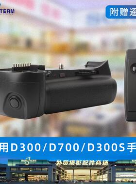 单反手柄MB-D10适用于尼康D300 D300S D700单反相机手柄电池盒