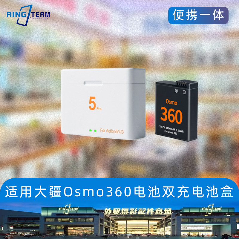 适用大疆Osmo360电池双充电池盒便携一体充电器Action6/5Pro/4/3