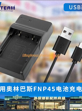 适用奥林巴斯FNP45电池USB座充电器FE-160 FE-190 FE-220 FE-220D