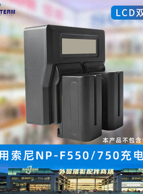 NP-F550双充充电器适用索尼 NP-F770 F750 FM50 VBD1电池双座充