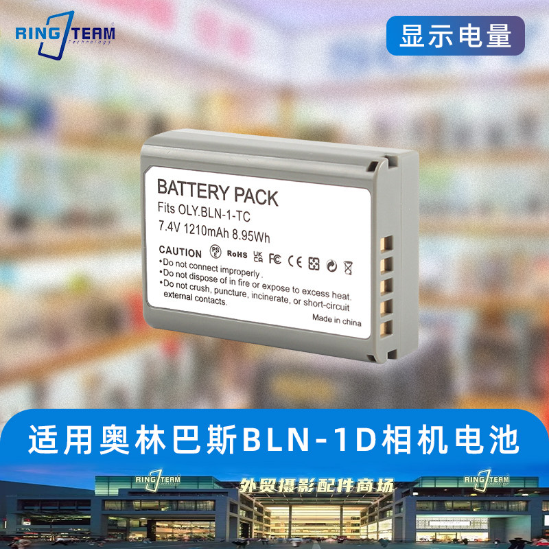 BLN-1D相机电池适用奥林巴斯EM1 EM5 EP5 EM5II PEN-F E-M1 E-P5