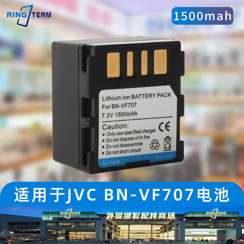 适用于JVC BN-VF707U电池VF733 MG505 VF714AC MG57 MG77