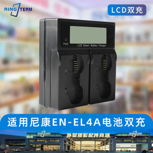 适用尼康EN-EL4A 相机电池充电器 D2H D2Hs D2X D2Xs D3 D3S 双充