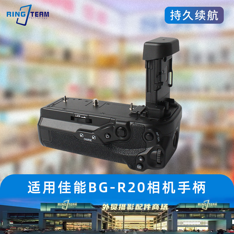 BG-R20适用佳能EOS R5 Mark II /R5 / R6 Mark II /R6相机手柄