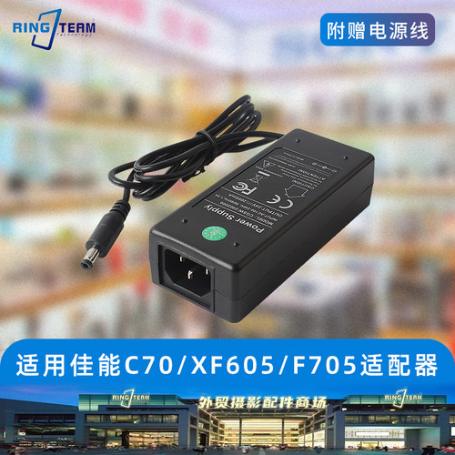 适用于佳能C70/XF605/XF705摄影机电源适配器 CGSW-2402000供电线