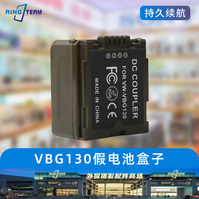 VW-VBG130假电池盒适用松下VBG070 VBG390 TM20 DX1 SX5 VBG260