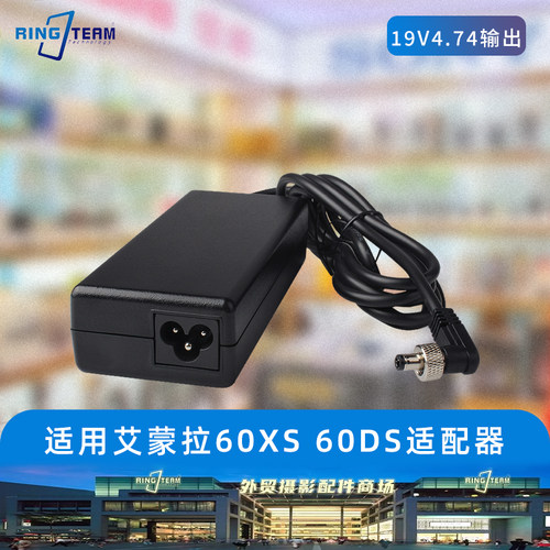 适用于爱图仕艾蒙拉手持直播补光灯60DS/60XS电源适配器充电器