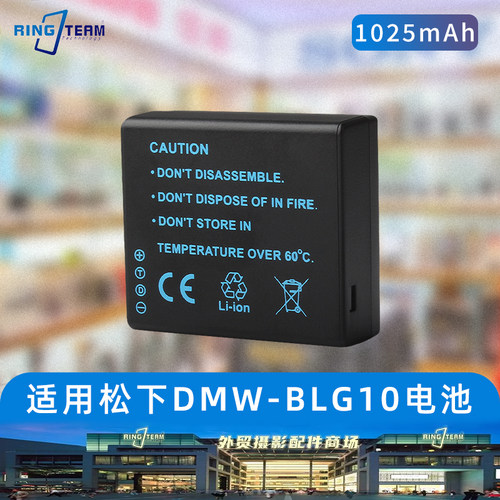 DMW-BLG10相机电池适用松下GX85 GX7 GX9 GF3 徕卡LX100M2 BLE9E