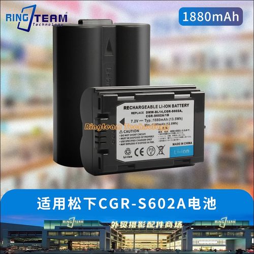 CGR-S602E/DMW-BL14相机电池适用松下DMC-L1/L1K/L1KEG-K/L1KEB-K