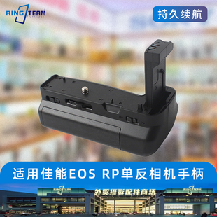 适用于佳能EOS RP手柄 R8 单反相机 防滑摄影拍摄 电池盒竖拍手柄